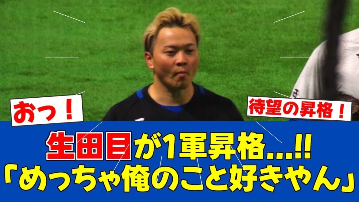 【朗報】生田目翼、1軍昇格で黒髪に!リリーフ陣からの愛溢れるLINE暴露【日ハムファンの反応】【F速報】 【朗報】生田目翼、1軍昇格で黒髪に!リリーフ陣からの愛溢れるLINE暴露【日ハムファンの反応】【F速報】