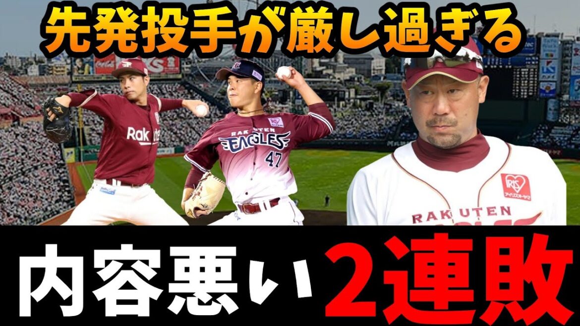 【2連敗】絶望的な試合内容！中継ぎが1年持つのか不安...ハワード、ヤフーレ早く帰ってこい！