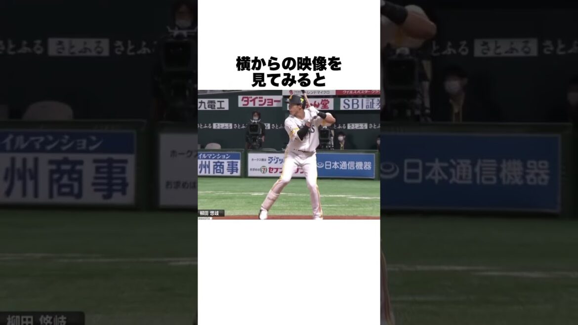 「NPB史上最も意味不明なホームラン」柳田悠岐と周東右京についての雑学#野球 #野球雑学#ソフトバンクホークス