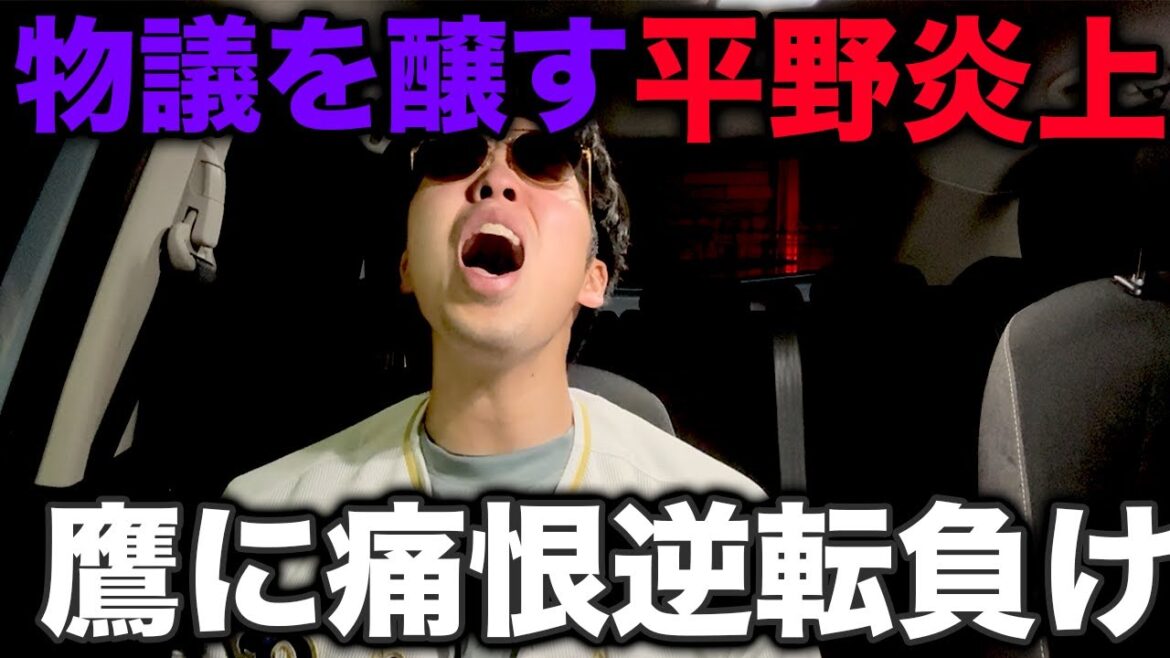 【カオス試合】9回に平野炎上、山川逆転弾、オリックス悪夢の逆転負け
