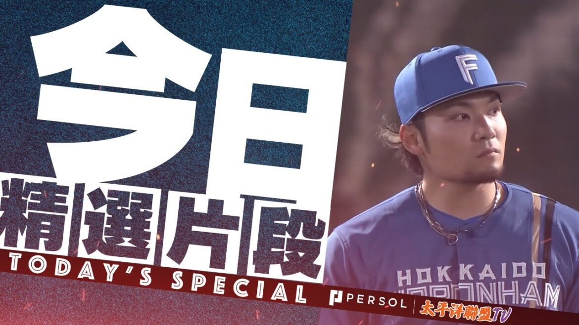 伊藤大海『直球犀利13奪三振!! 以120球完投拿下本季首勝』