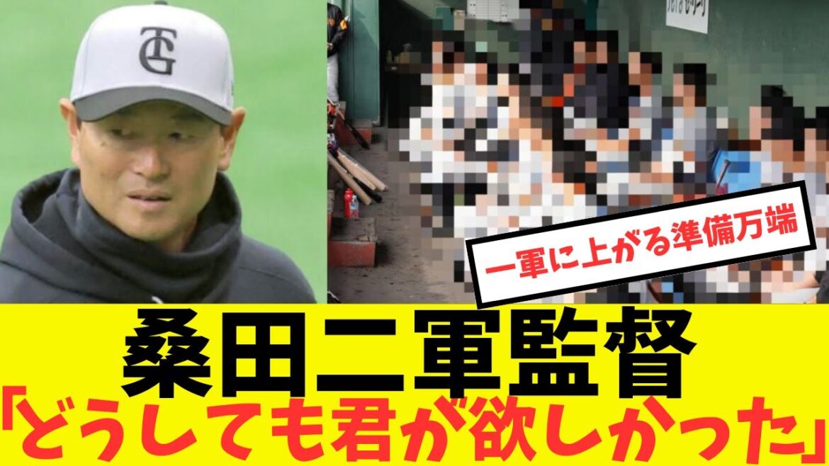 桑田二軍監督「どうしても君たちが欲しかったんだよ」#プロ野球 #読売ジャイアンツ #巨人 #田中将大 #キャベッジ