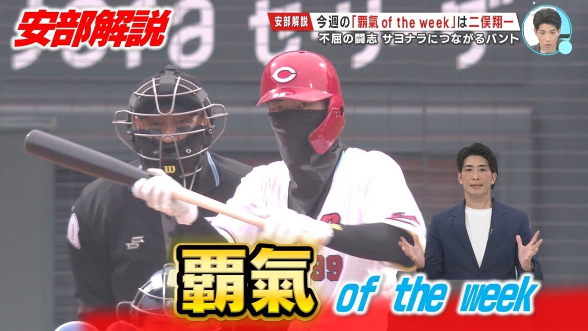 【安部解説】不屈の闘志 二俣翔一選手に覇氣 of the week