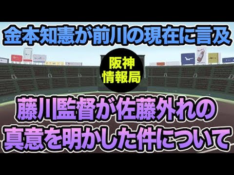 【リクエスト拒否がトレンド入りも..】藤川監督が佐藤のスタメン外れに言及した件について【阪神タイガース】 【リクエスト拒否がトレンド入りも..】藤川監督が佐藤のスタメン外れに言及した件について【阪神タイガース】