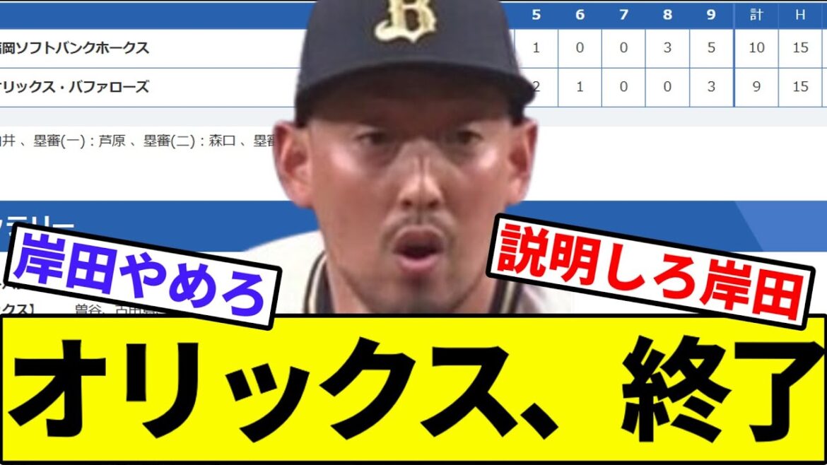 【平野劇場、山川の手でフィナーレ】オリックス、終了でございます。【なんJ反応】【なんG反応】【プロ野球反応集】【2chスレ】【5chスレ】【ソフトバンク】【オスナ】【ハム】【ロッテ】【楽天】【西武】