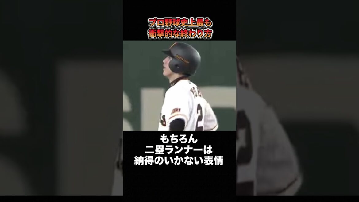 プロ野球の歴史に残る衝撃的なラストプレー #野球 #プロ野球 #野球雑学
