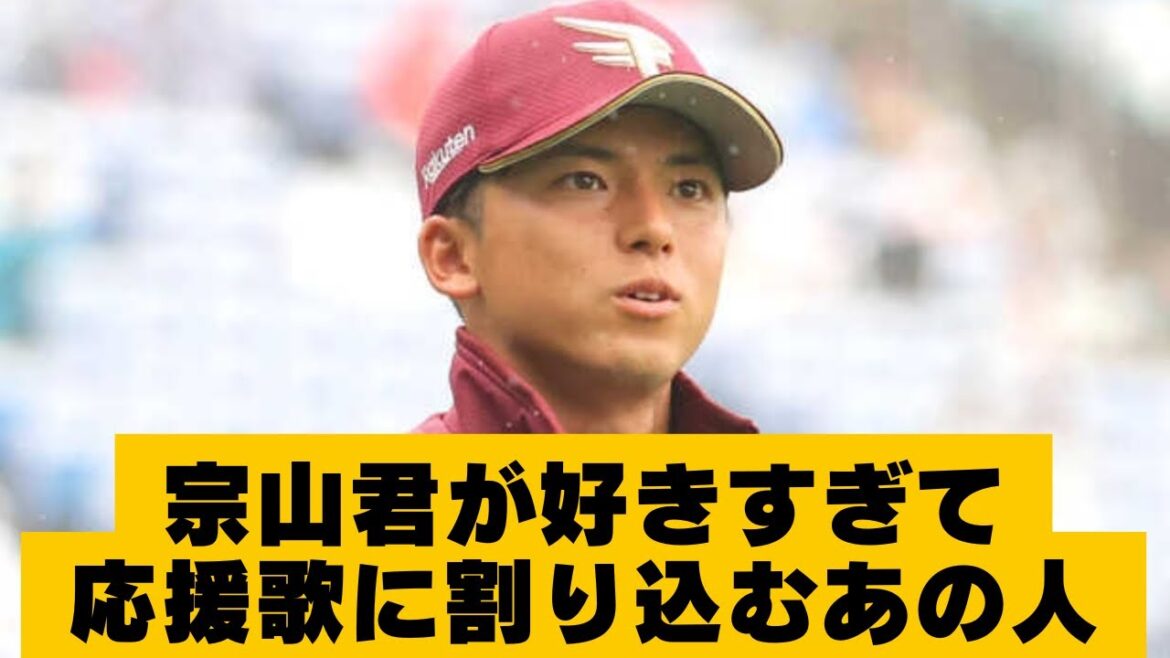 宗山君が好きすぎて応援歌に割り込むマスター阿部
