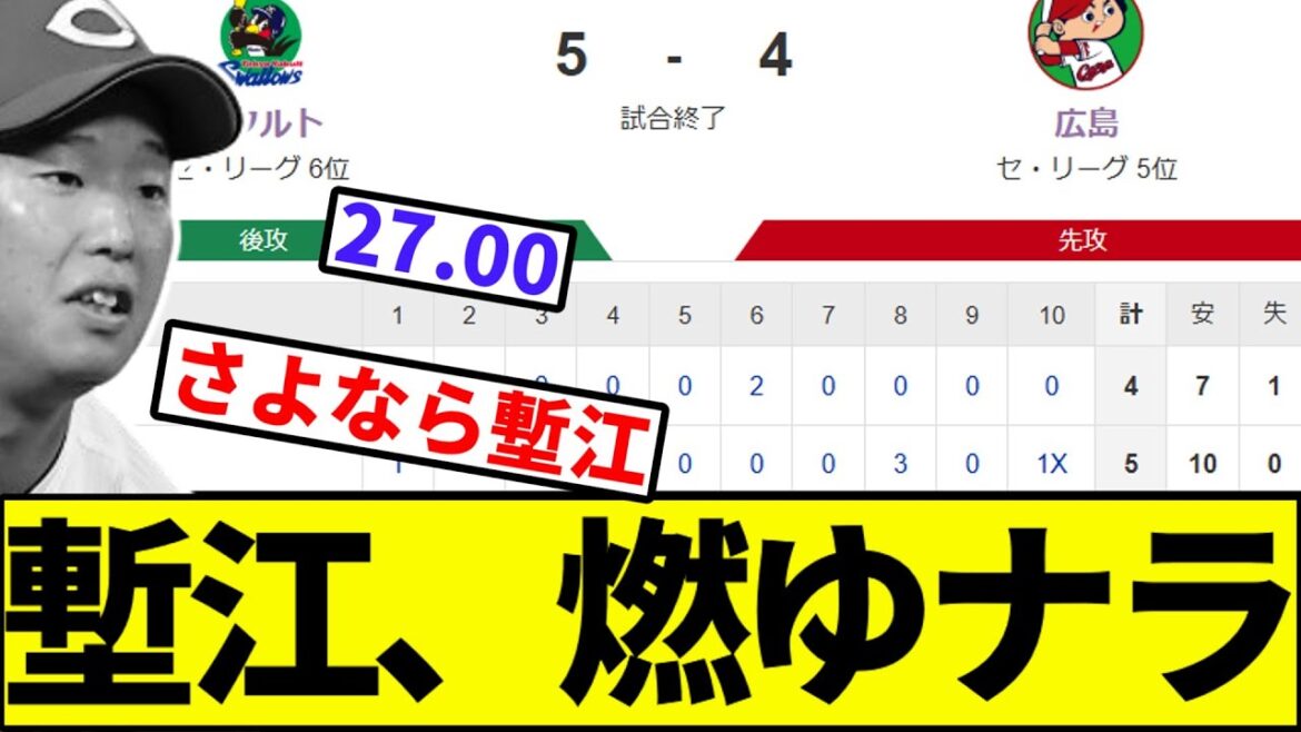 【塹江ハーン!!】塹江、サヨナラ…【なんJ反応】【なんG反応】【プロ野球反応集】【2chスレ】【5chスレ】【カープ】【丸山】【巨人】【中日】【ベイスターズ】【阪神】【セリーグ】【ヤクルト】 【塹江ハーン!!】塹江、サヨナラ…【なんJ反応】【なんG反応】【プロ野球反応集】【2chスレ】【5chスレ】【カープ】【丸山】【巨人】【中日】【ベイスターズ】【阪神】【セリーグ】【ヤクルト】