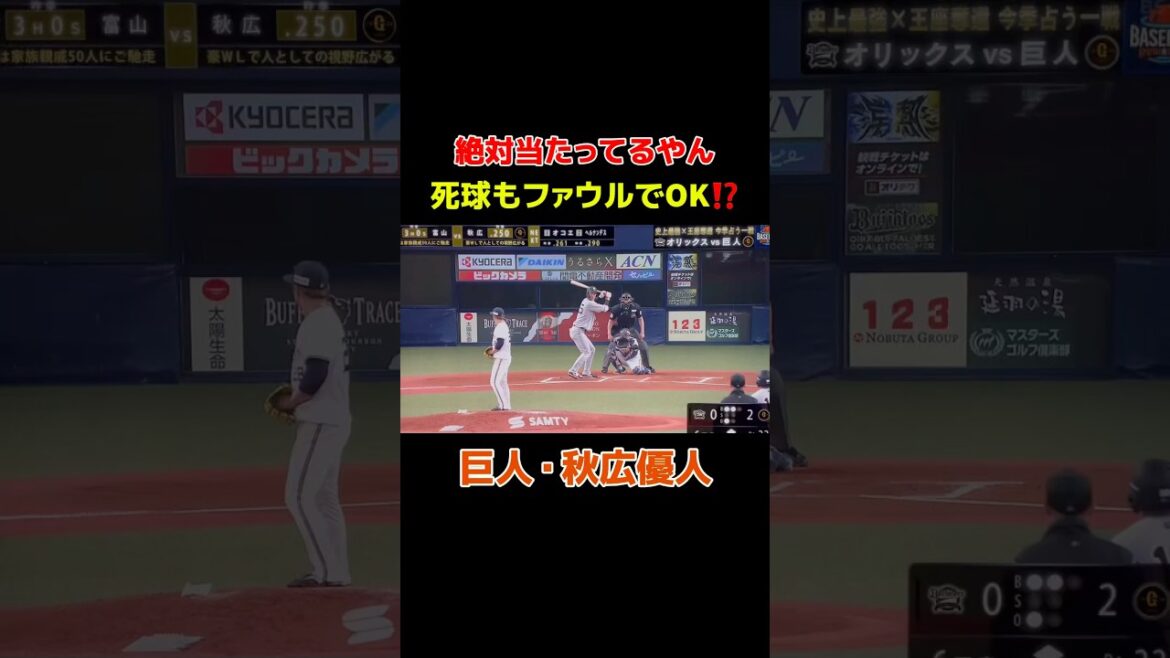 1軍生き残りへ執念❗️頑張れ秋広‼️