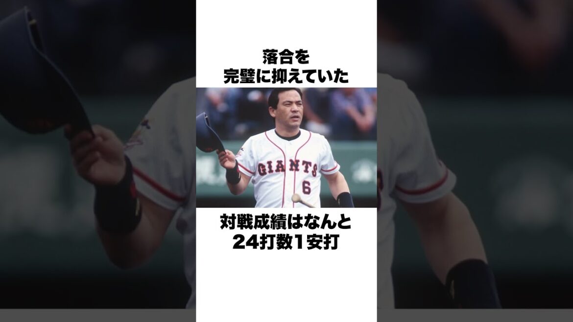 「原を敬遠して4番の落合と勝負」ブチギレた落合博満についての雑学#野球 #野球雑学#巨人