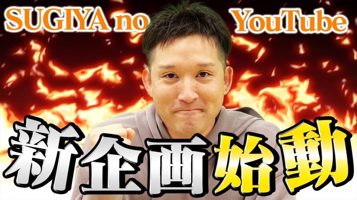 【重大発表】チャンネル開始2周年で新企画始動！