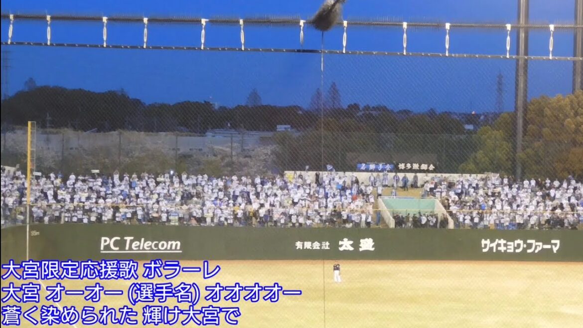 埼玉西武ライオンズ 大宮限定チャンステーマ ボラーレ  2025/04/09