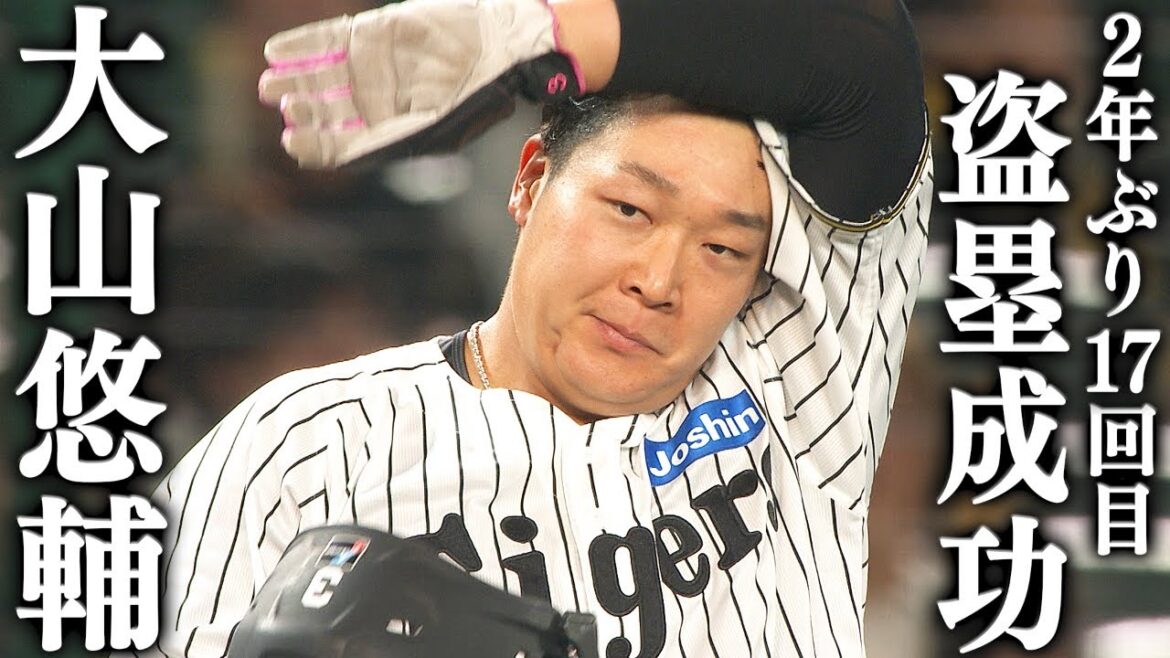 【今年の虎はよく走る】大山悠輔が2年ぶり17回目の盗塁成功！阪神タイガース密着！応援番組「虎バン」ABCテレビ公式チャンネル