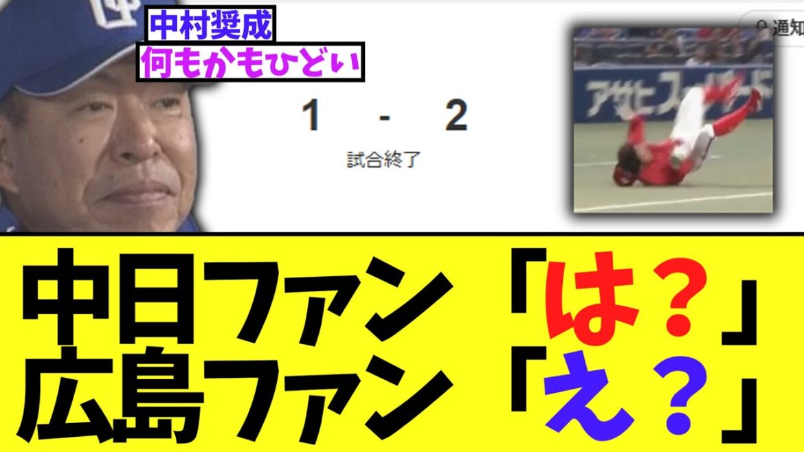 【悲報】今日の中日vs広島　この世の終わりみたいな結果になる