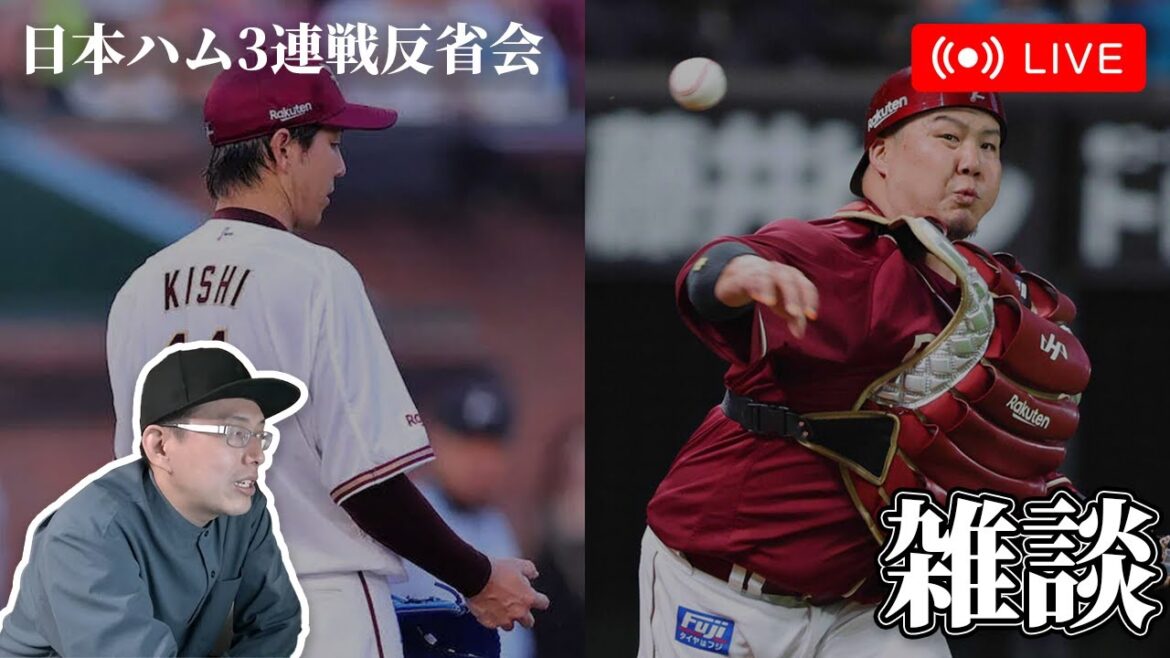 【野球雑談】日本ハム3連戦大反省会！！！！！！！！！！！！！！！！