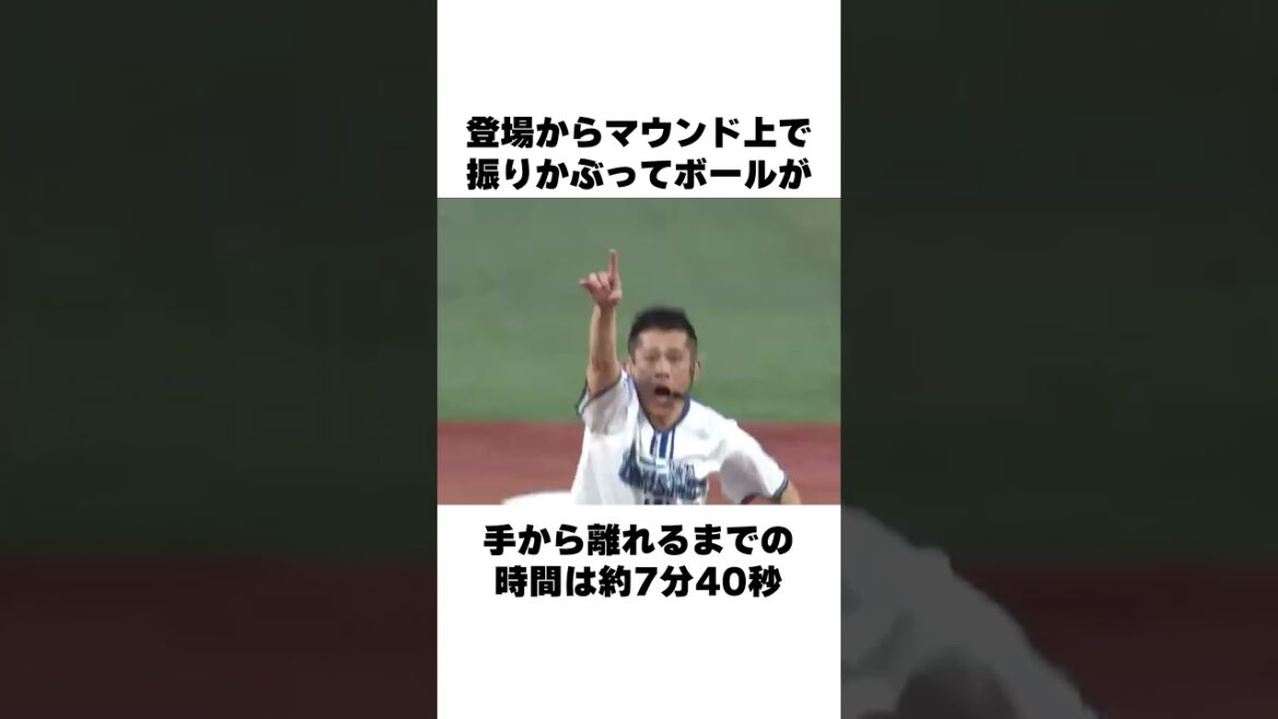 「史上最長の始球式を更新し続ける」柳沢慎吾についての雑学 #野球 #野球雑学 #横浜denaベイスターズ