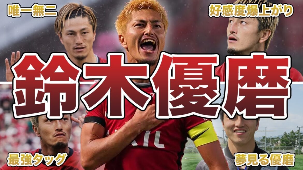 【最狂】 鈴木優磨の面白エピソード50連発