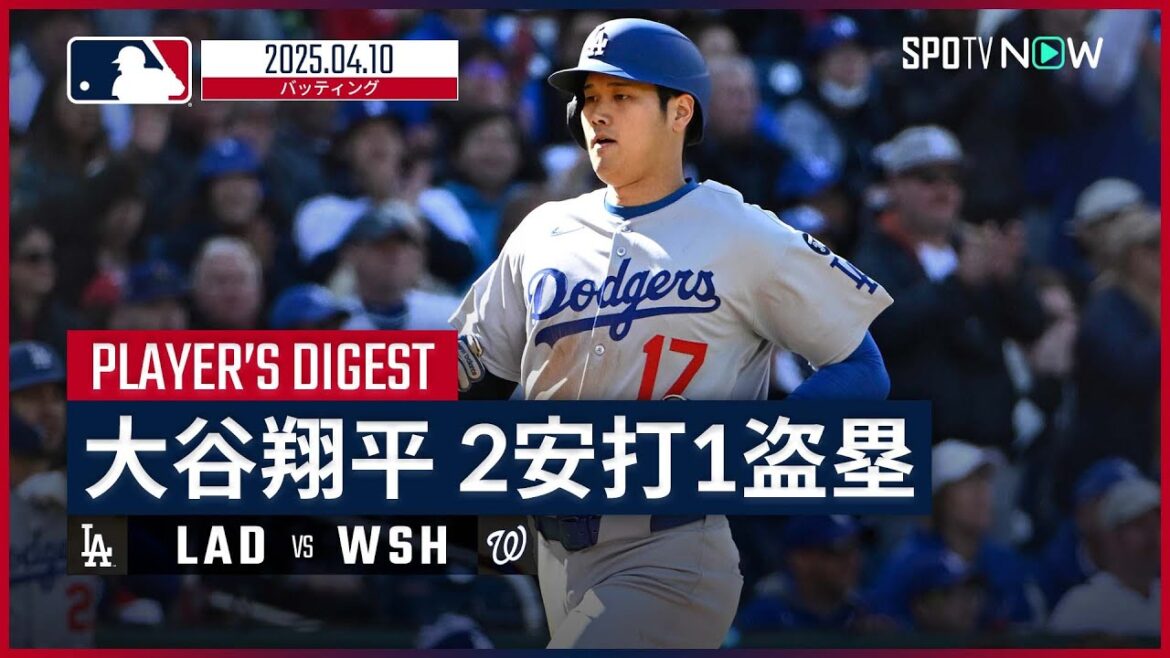 【大谷翔平 全打席ダイジェスト】ドジャースvsナショナルズ MLB2025シーズン 4.10 【大谷翔平 全打席ダイジェスト】ドジャースvsナショナルズ MLB2025シーズン 4.10