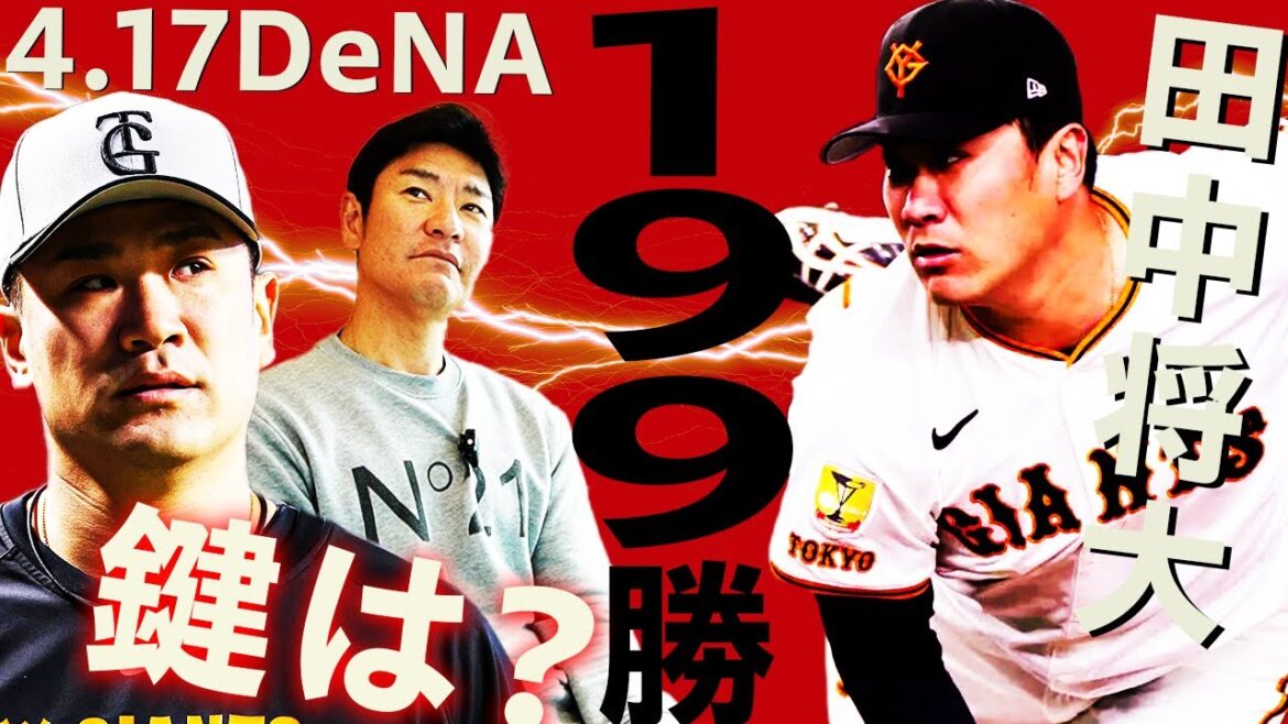 【199勝への鍵】田中将大の初登板から紐解く強みと課題⁉︎球速より制球力‼︎投球術で球数を減らすことは可能なのか?【髙橋尚成プロ野球ニュース】 【199勝への鍵】田中将大の初登板から紐解く強みと課題⁉︎球速より制球力‼︎投球術で球数を減らすことは可能なのか?【髙橋尚成プロ野球ニュース】