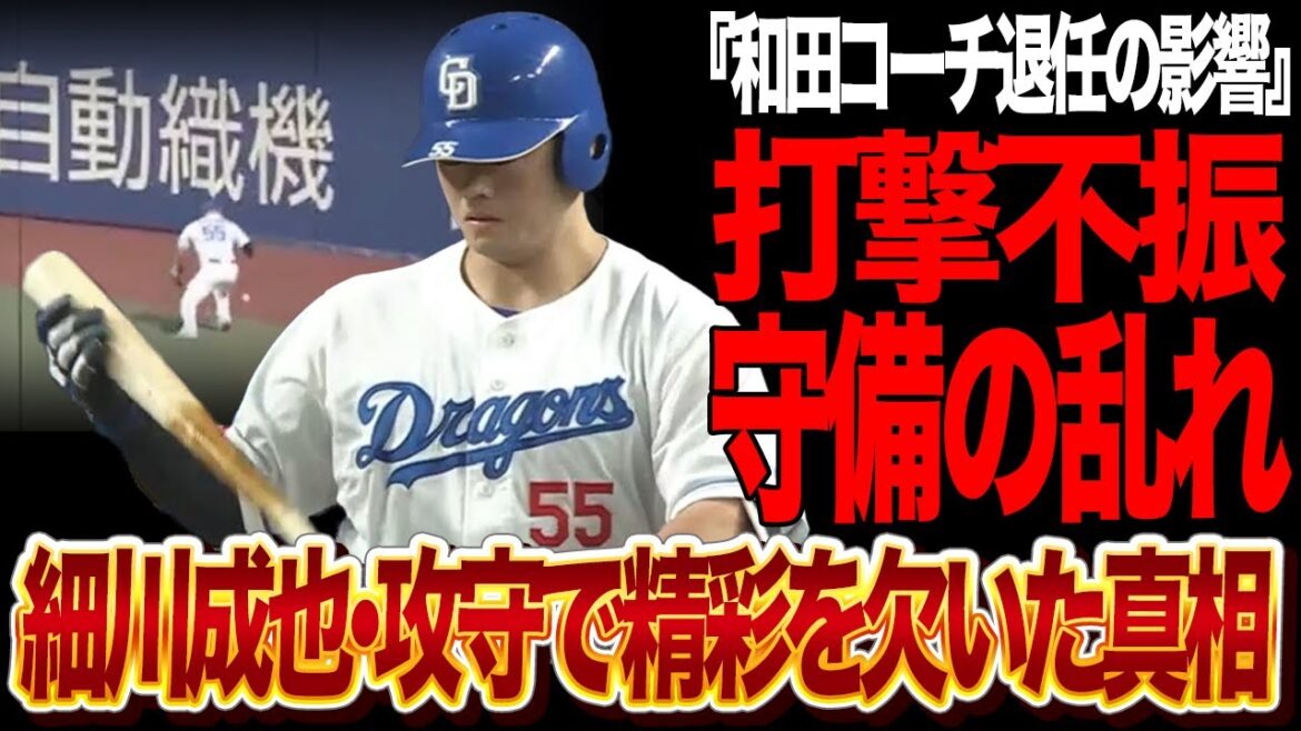 細川成也の大不振の原因発覚！竜の大砲が未だに目覚めない真相がヤバい…チームの敗北に繋がった失態を犯した背景に驚きを隠せない！唯一無二の理解者を失った細川の現状に言葉を失う…【プロ野球】