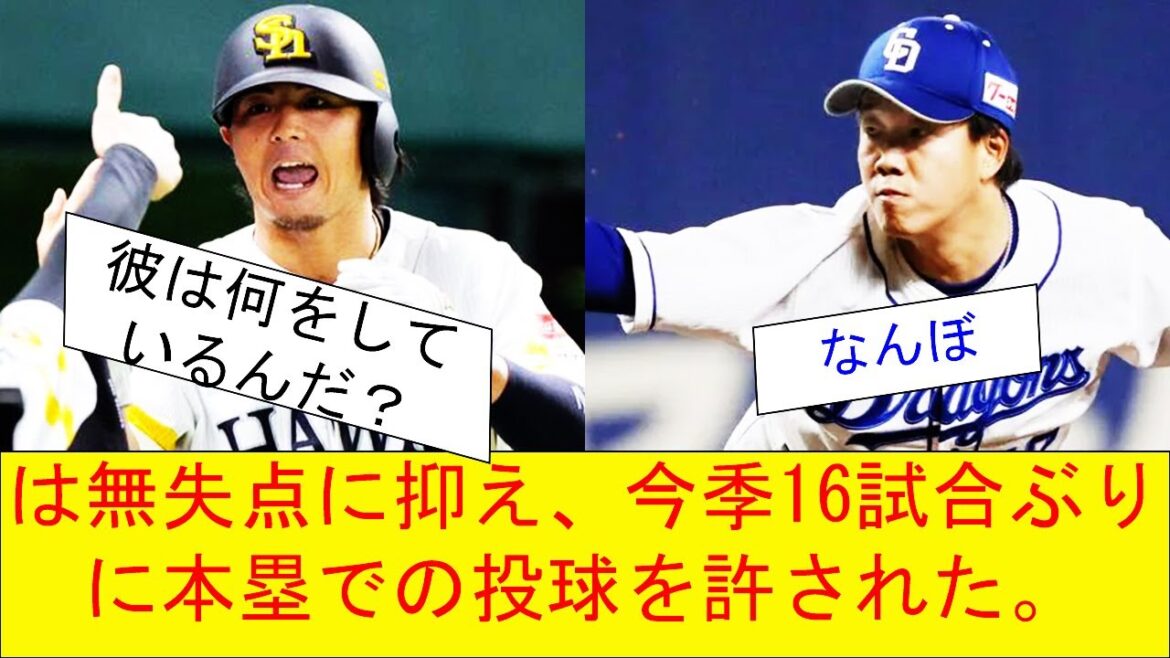 中日・柳裕也、5イニング2／3を無失点　本拠地ではシーズンまたぎの16試合ぶりに勝ち投手の権利得る