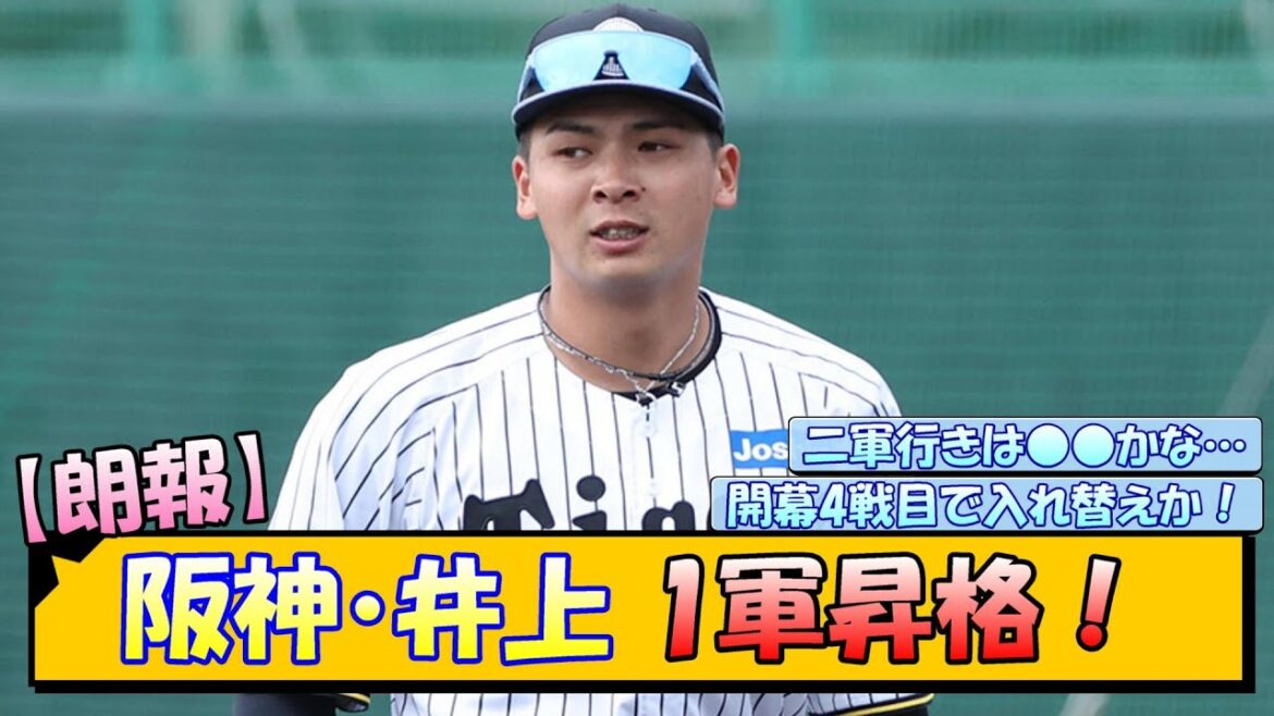 【朗報】阪神・井上広大 1軍昇格！【なんJ/2ch/5ch/ネット 反応 まとめ/阪神タイガース/藤川球児/プロ野球】