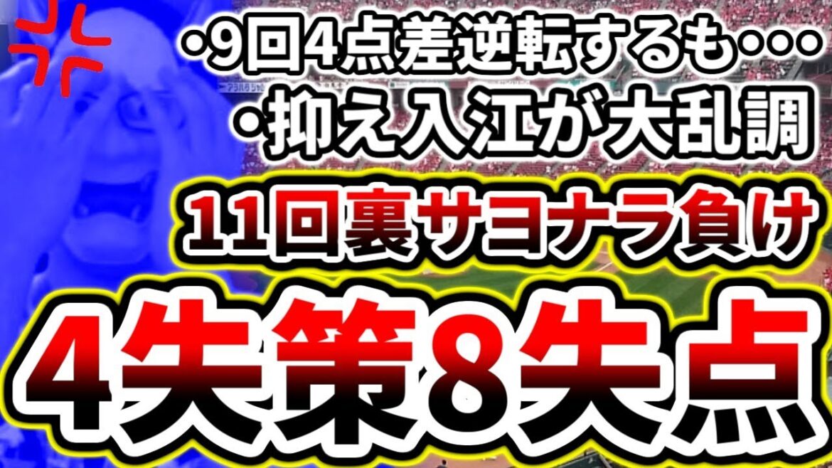 9回表4点差大逆転するも田村にサヨナラHRを打たれて発狂するベイスターズファン【DeNA対広島第2回戦】