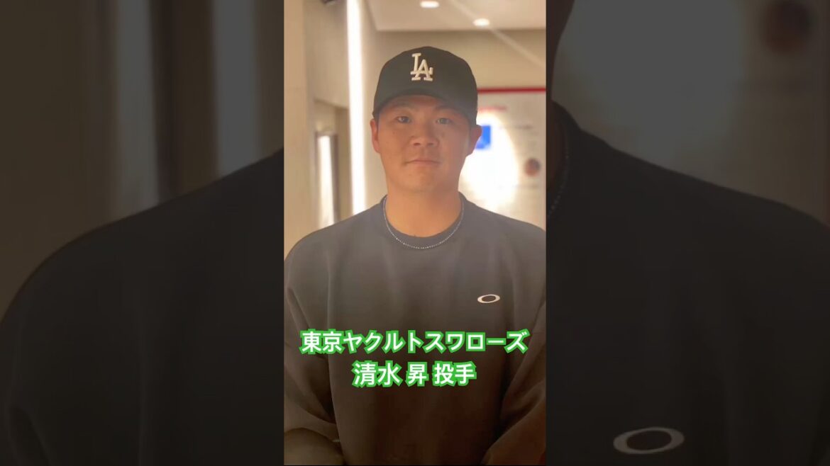 東京ヤクルトスワローズ　清水 昇 投手 #kamiyubi #かみゆび #東京ヤクルトスワローズ #清水昇