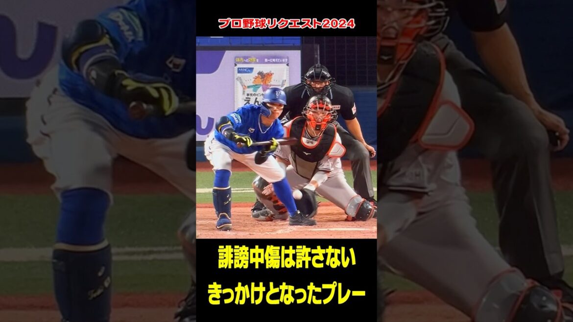 バット引いてないじゃないか！とデッドボール判定に巨人阿部監督が怒ってリクエスト。DeNA関根大気選手。【プロ野球リクエスト】