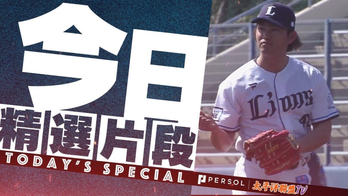 【好投!】今井達也『2局24球0安打3奪三振…把獅子打線完美壓制！』
