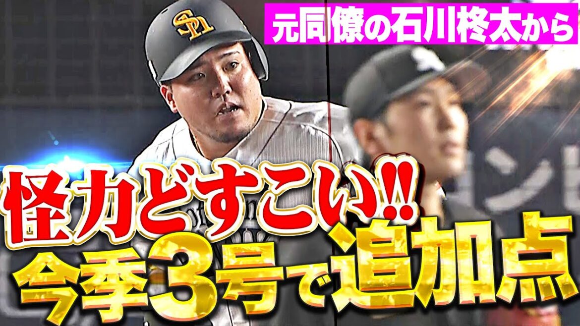 Pacific-League: 【怪力どすこーい!!!】山川穂高『パワーで左翼席に叩き込んだ!今季3号で追加点!』 【怪力どすこーい!!!】山川穂高『パワーで左翼席に叩き込んだ!今季3号で追加点!』