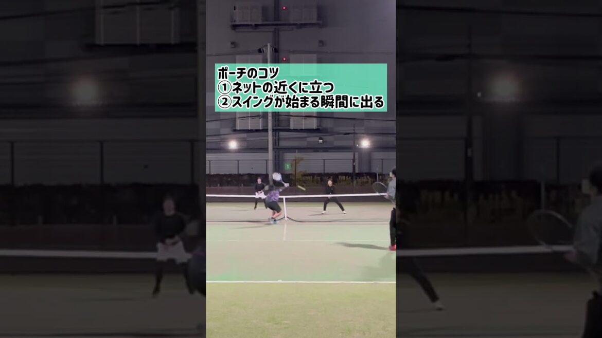 テニスのポーチのコツ