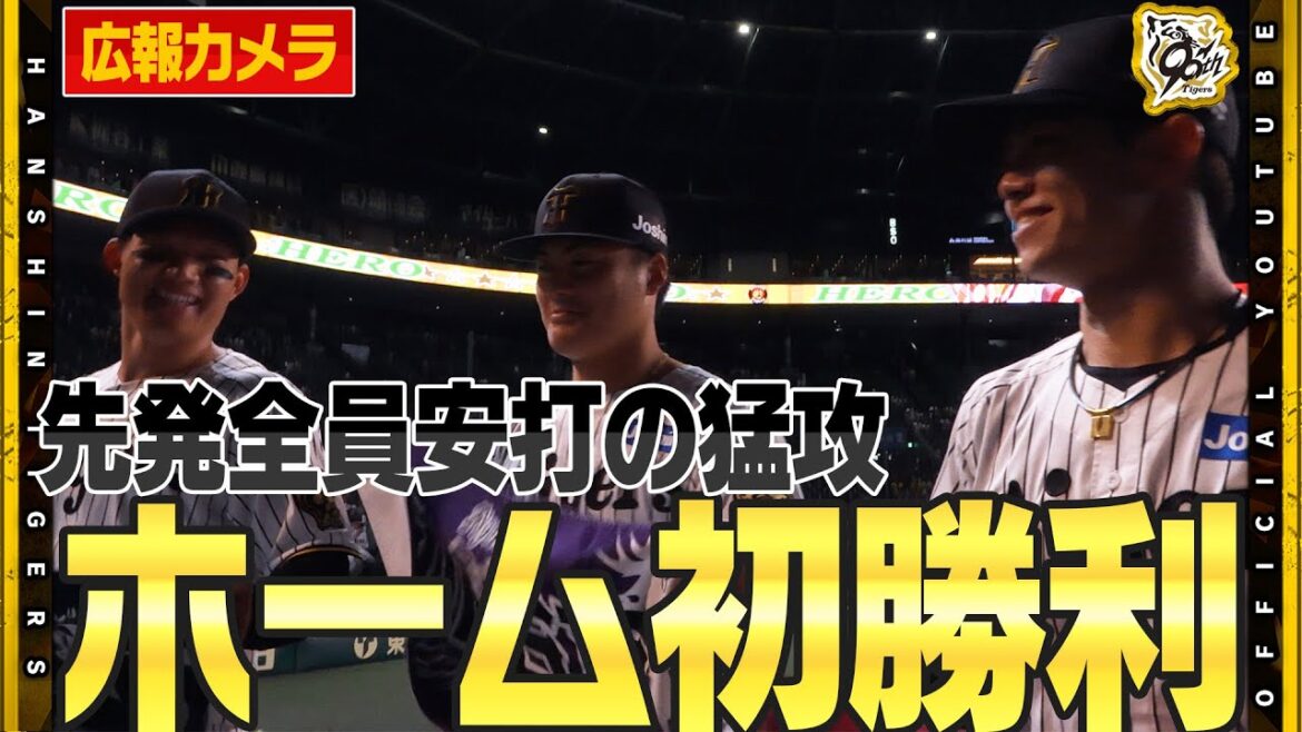 【裏側】今季本拠地初勝利は#先発全員安打 の猛攻 猛打賞を記録した#中野拓夢 選手は気分転換に『バット』を変更！？甲子園に#六甲おろし が鳴り響きました！