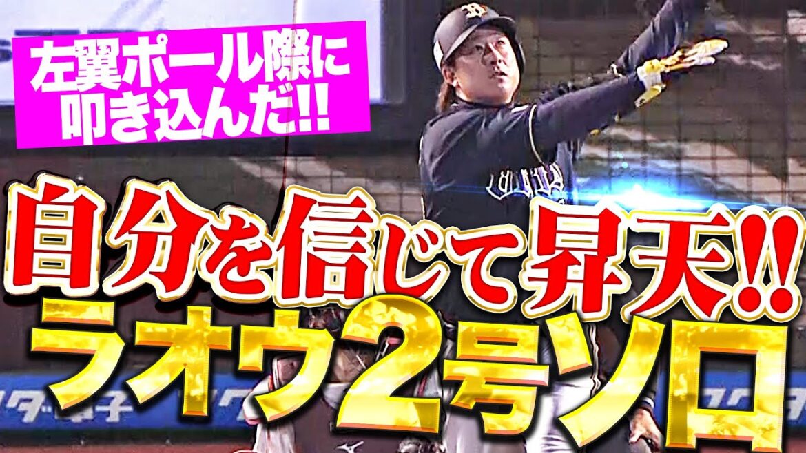 【歓喜の昇天!!!】杉本裕太郎『自分を信じて…左翼ポール際に運んだ今季2号で貴重な追加点！』