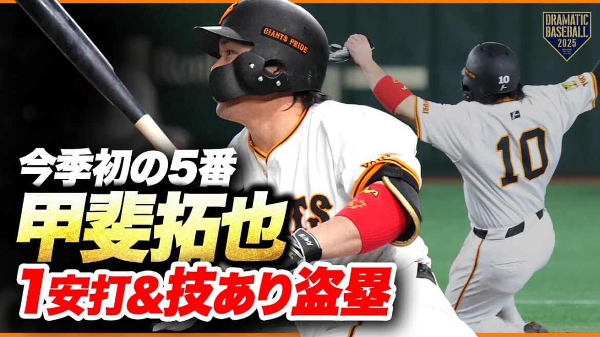 【今季初の5番】甲斐1安打1盗塁