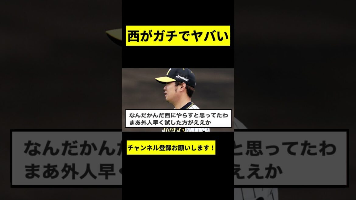 【悲報】西勇輝が力のないベテラン扱いされる... #shorts