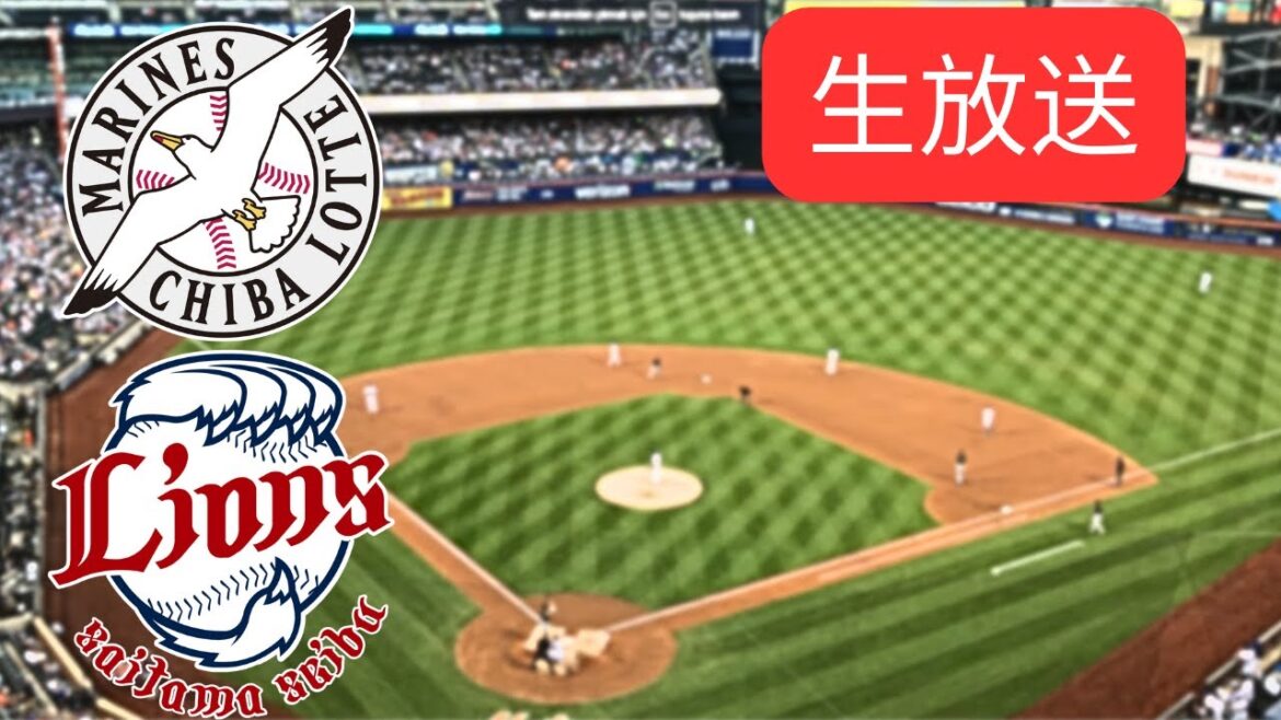 🔴ライブ：千葉ロッテマリーンズ vs 埼玉西武ライオンズ | NPB 2025 | 試合速報＆プレイバイプレイ解説