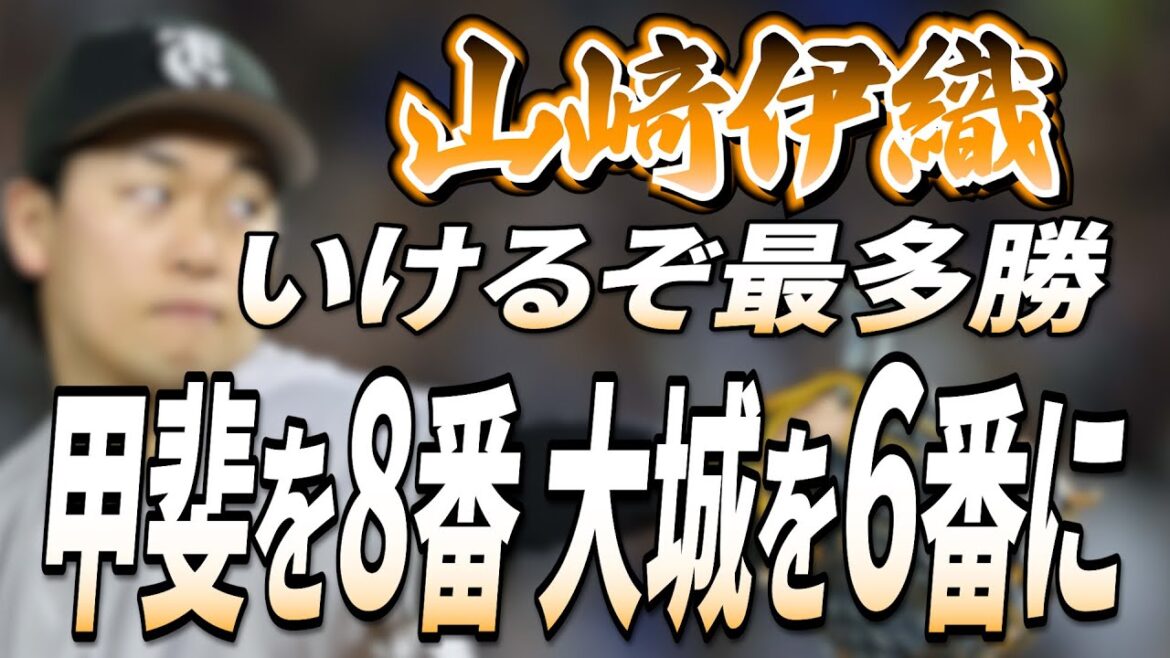 【DeNA戦】山﨑と甲斐で最多勝いけるぞ/甲斐は8番で大城を6番に【横浜】 【DeNA戦】山﨑と甲斐で最多勝いけるぞ/甲斐は8番で大城を6番に【横浜】