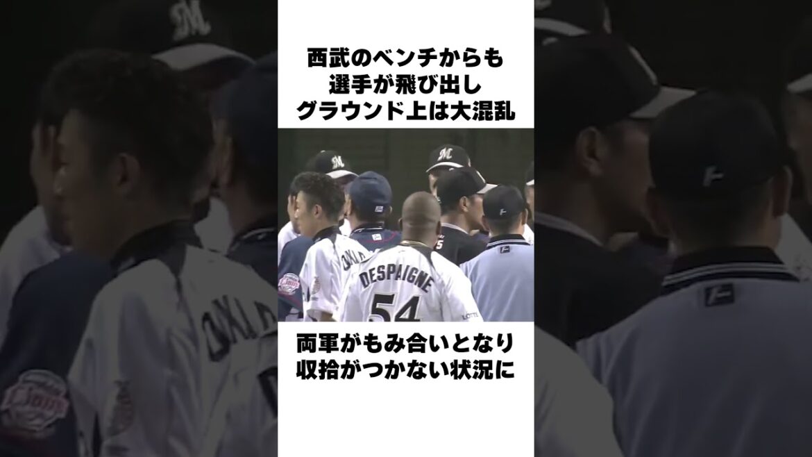 「死球を当てた側なのに詰め寄りブチギレ」森友哉についての雑学 #野球 #野球雑学 #千葉ロッテマリーンズ