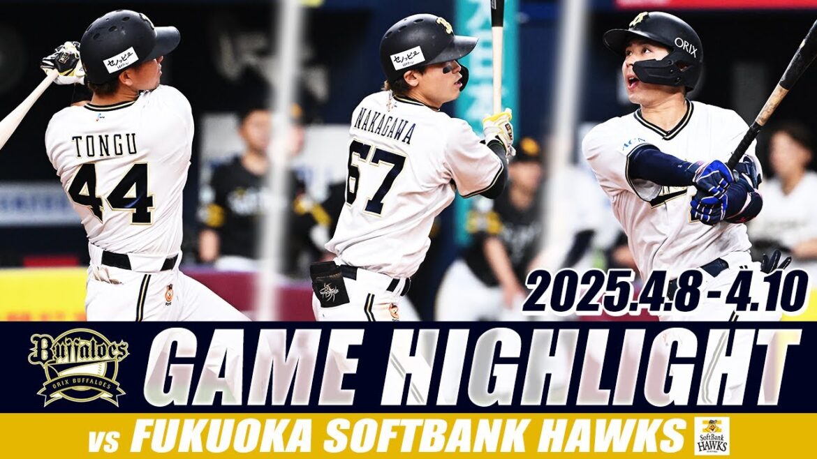 4/8-4/10 3連戦 試合ハイライト（オリックス vs. 福岡ソフトバンク）