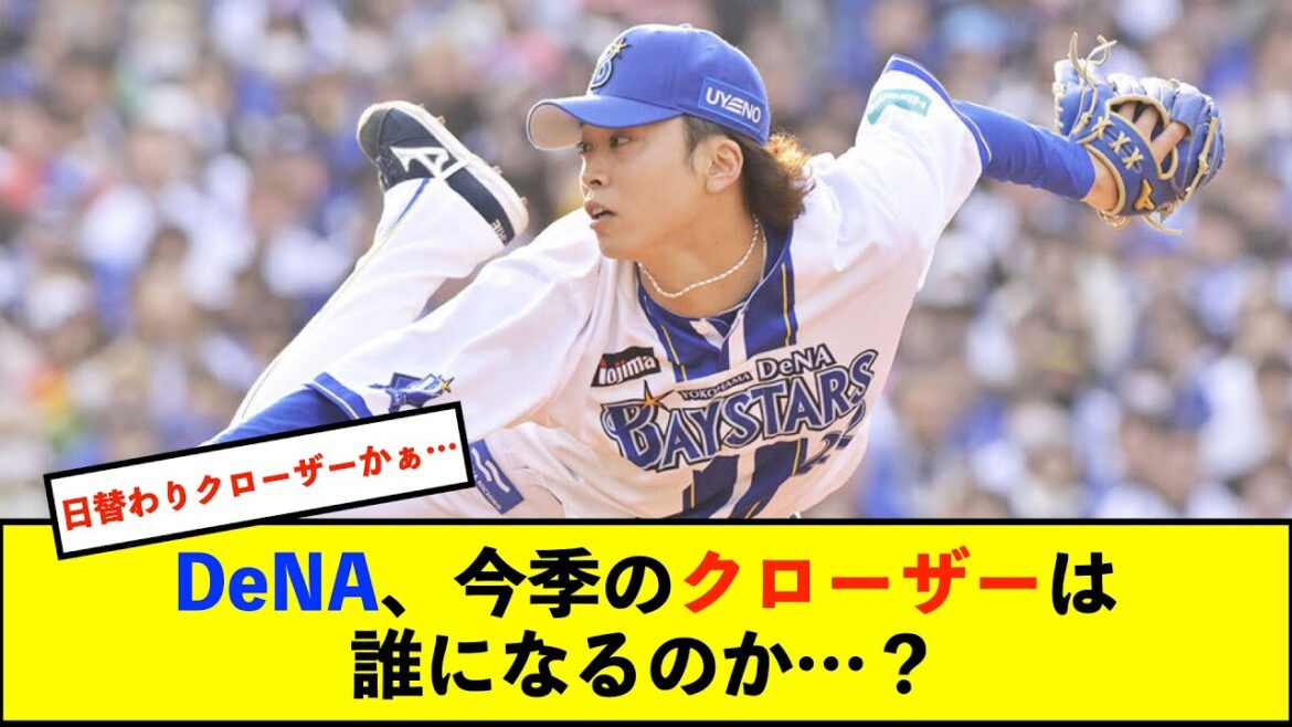 DeNA、１点差の９回に入江大生投手を起用　三浦大輔監督、守護神は「決めてない」【De速】