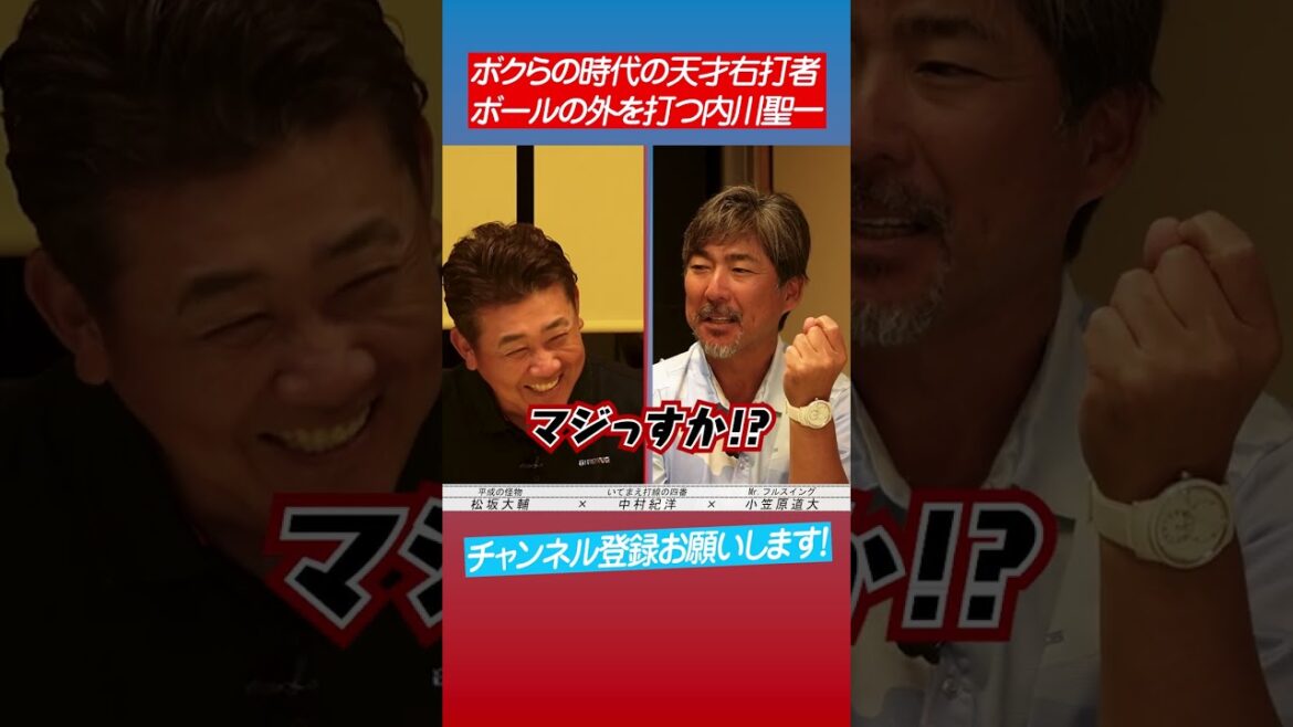 【右打者最高打率】内川の打撃術を語る中村紀と小笠原 #shorts