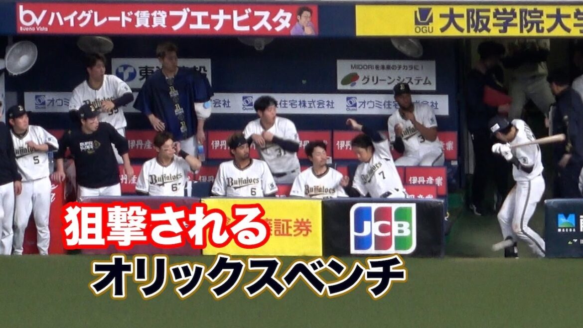 紅林に狙撃されるオリックスベンチw