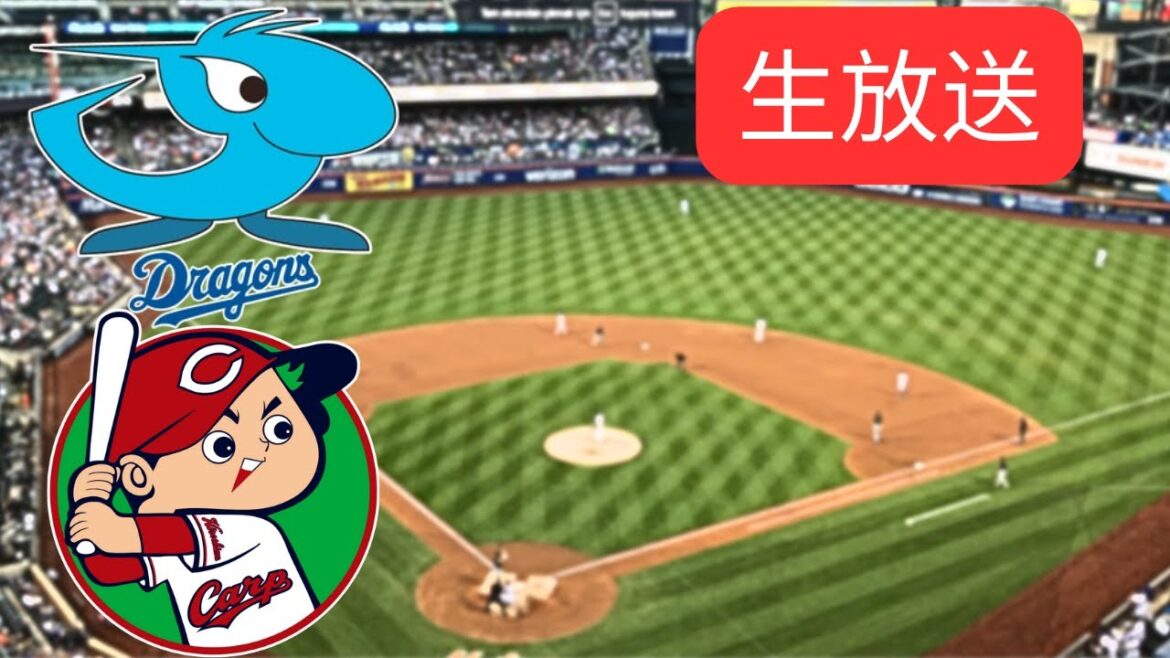 🔴ライブ：広島東洋カープ vs 中日ドラゴンズ | NPB 2025 | 試合速報＆プレイバイプレイ解説