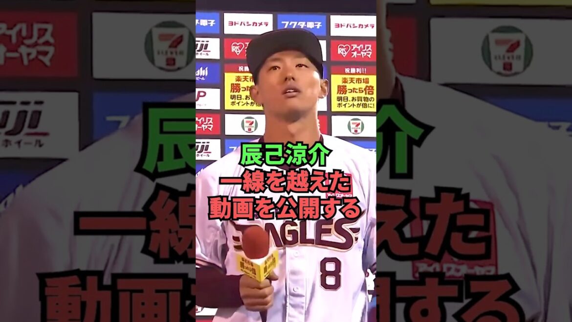 辰巳涼介、一線を超えた動画を公開する