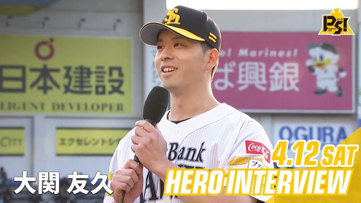 【きょうのヒーロー】大関友久投手｜4月12日vs千葉ロッテ
