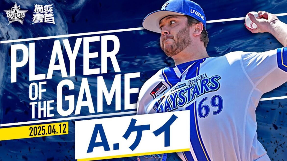 【KKKKKKKKK】ケイ『圧巻の投球で連敗止めた！7回2安打9奪三振無失点で今季初勝利！』｜2025.4.12の注目シーン