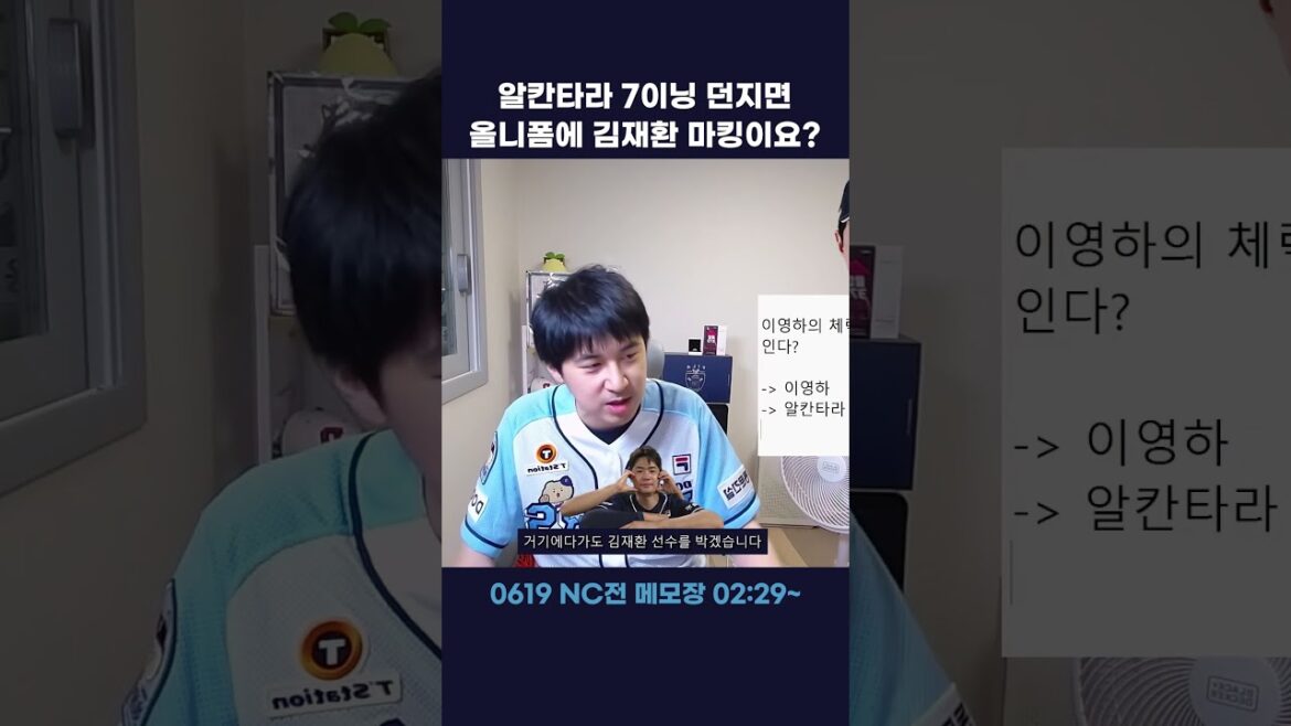알칸타라 7이닝시 올니폼에 김재환마킹하신다고요?