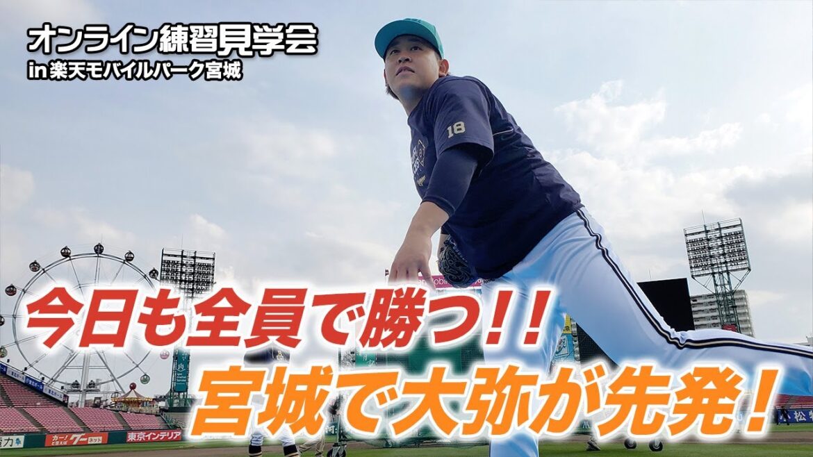 【生配信】4月13日オンライン練習見学会