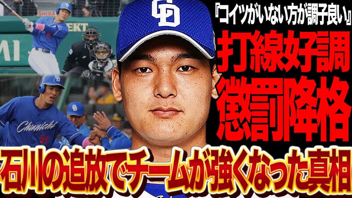石川昂弥の懲罰降格でチームが復調した真相がヤバい…4番追放から課題を克服した真相に驚きを隠せない！井上監督でさえ見放した石川の低迷ぶりに言葉を失う…【プロ野球】